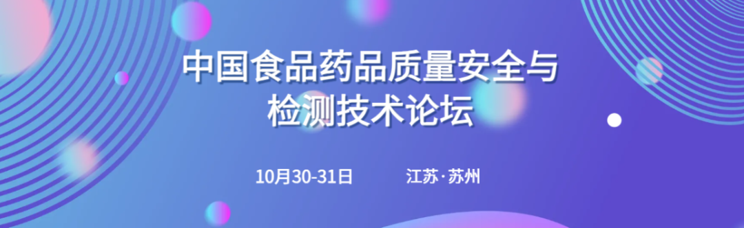 北京陸橋與您相約2023食品藥品質(zhì)量安全與檢測技術(shù)大會 北京陸橋與您相約2023食品藥品質(zhì)量安全與檢測技術(shù)大會